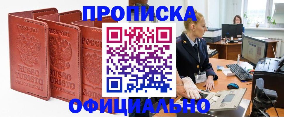 временная регистрация недорого в Нижегородской области